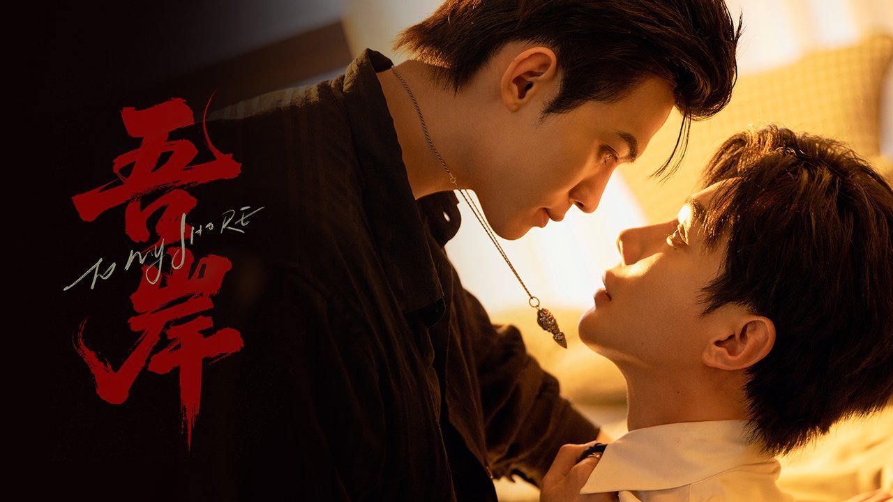 To My Shore: A Red Flag Masterclass in Dark Romance